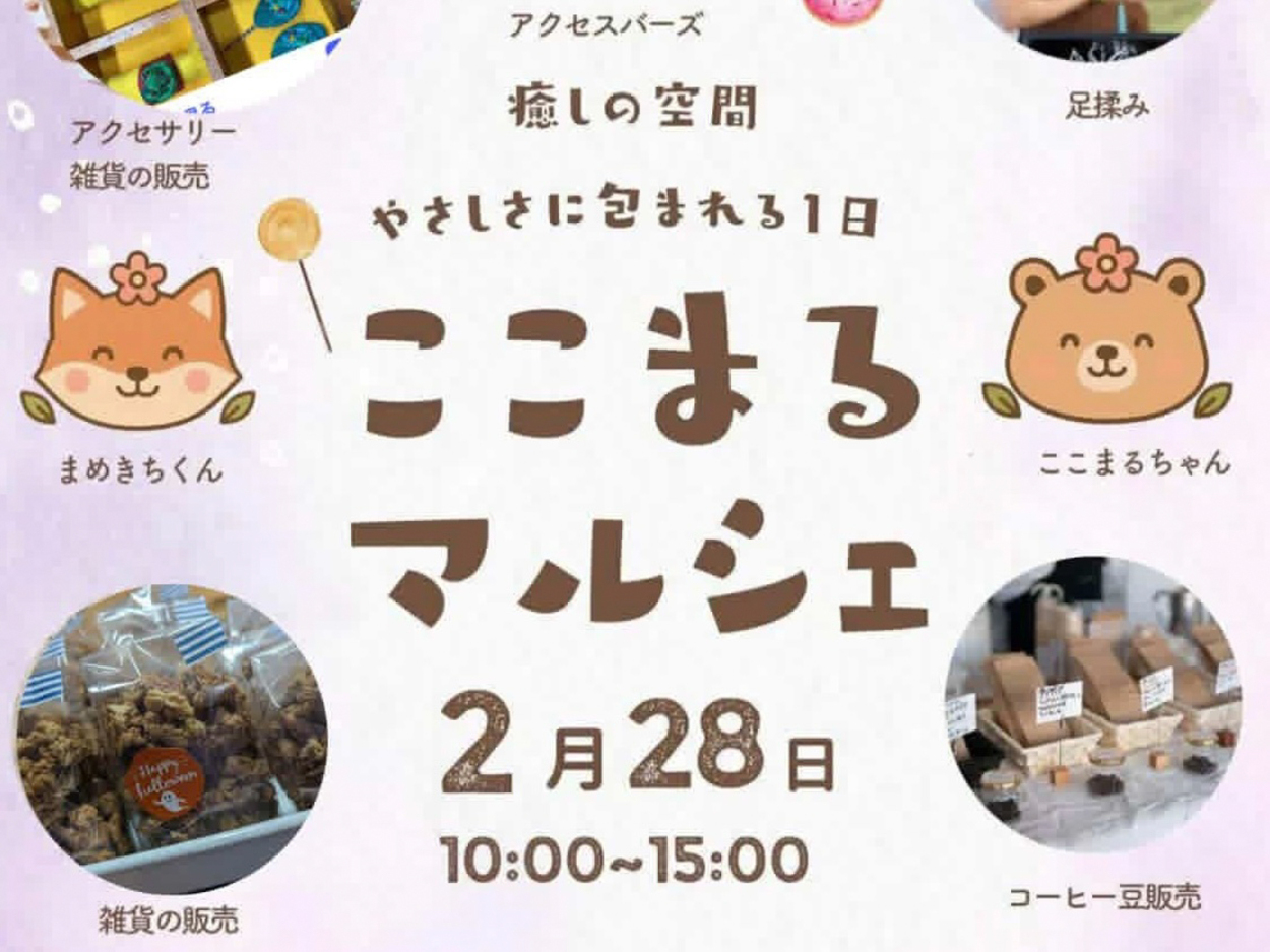 これを逃したら次は半年後（泣）【三島市】話題の“やさしさに包まれる”マルシェ「癒し＆絶品おやつも大集結♡」2月28日開催