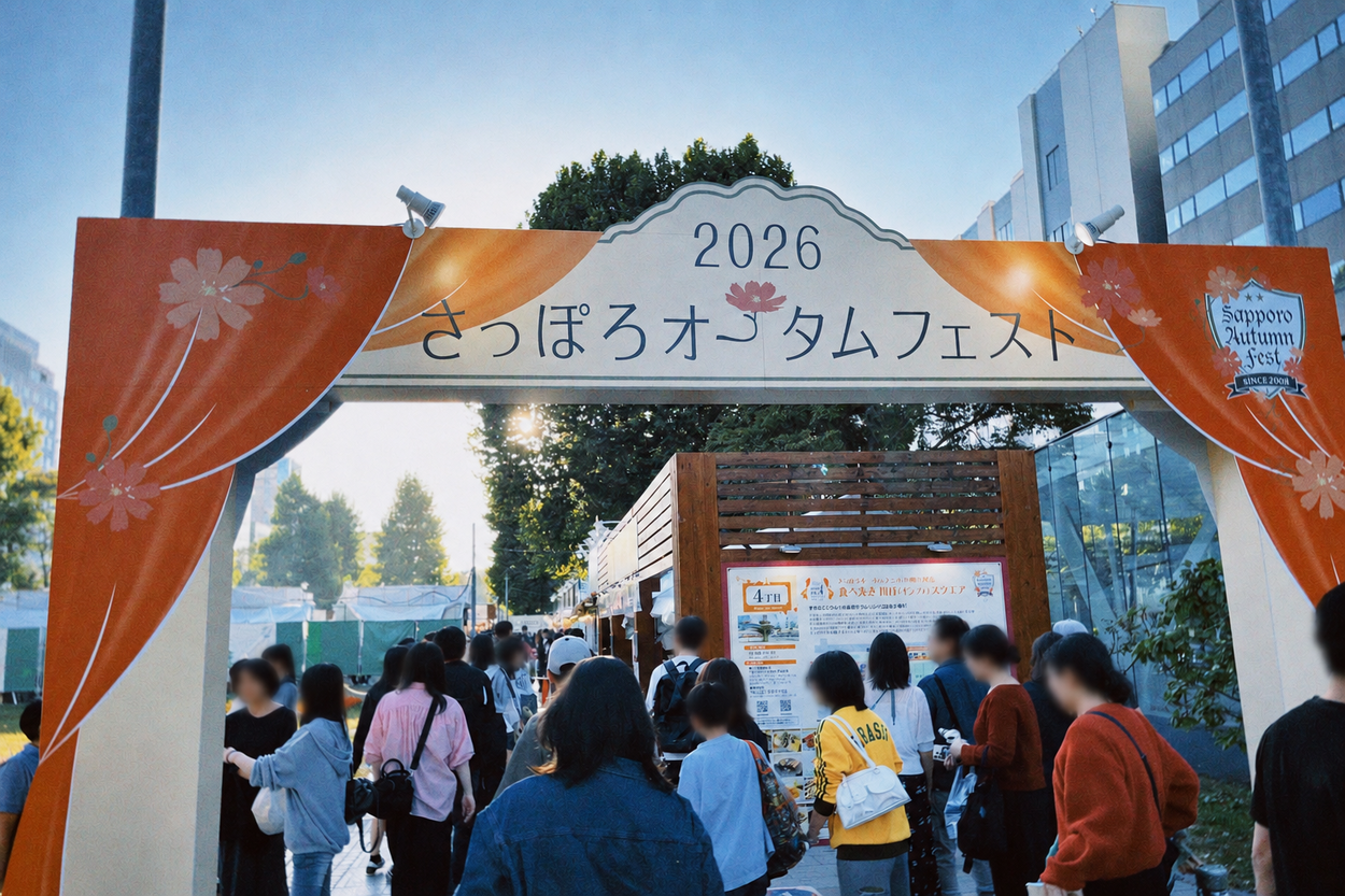 05_さっぽろオータムフェスト_会場入口ゲート.png