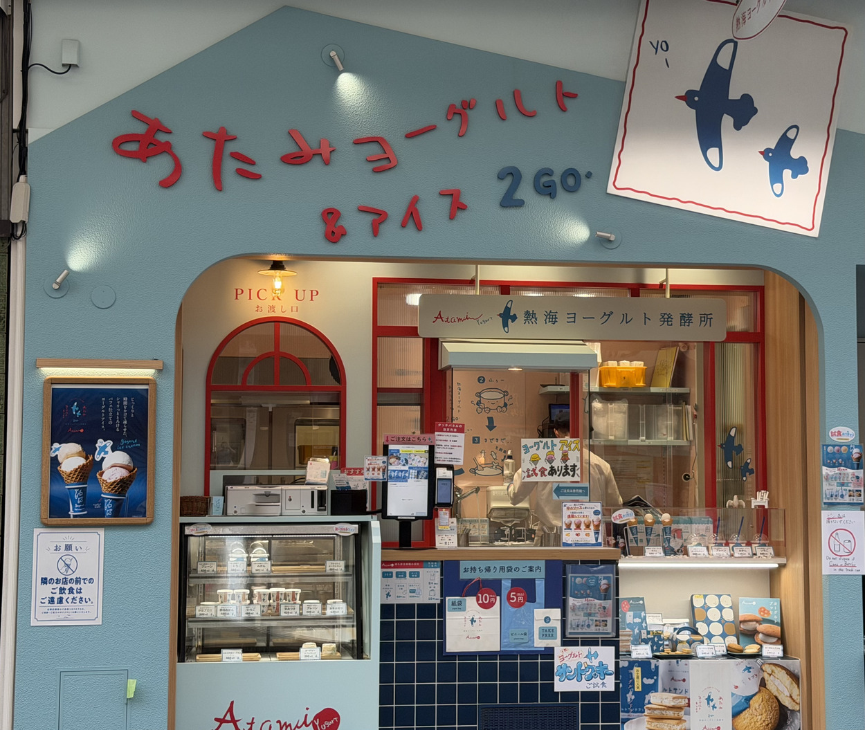 あたみヨーグルト&アイス 2Go外観.jpg