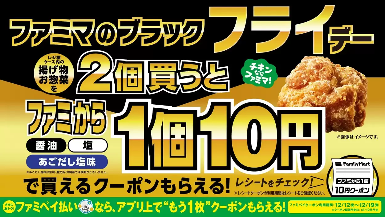 「100円→10円」って【ファミマ】さん神！史上最安値？ブラック “フライ” デーが話題騒然「物価高の救世主」「今行かなきゃ一生後悔」