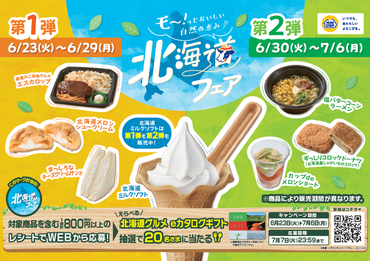【A1ポスター】北海道フェア.png