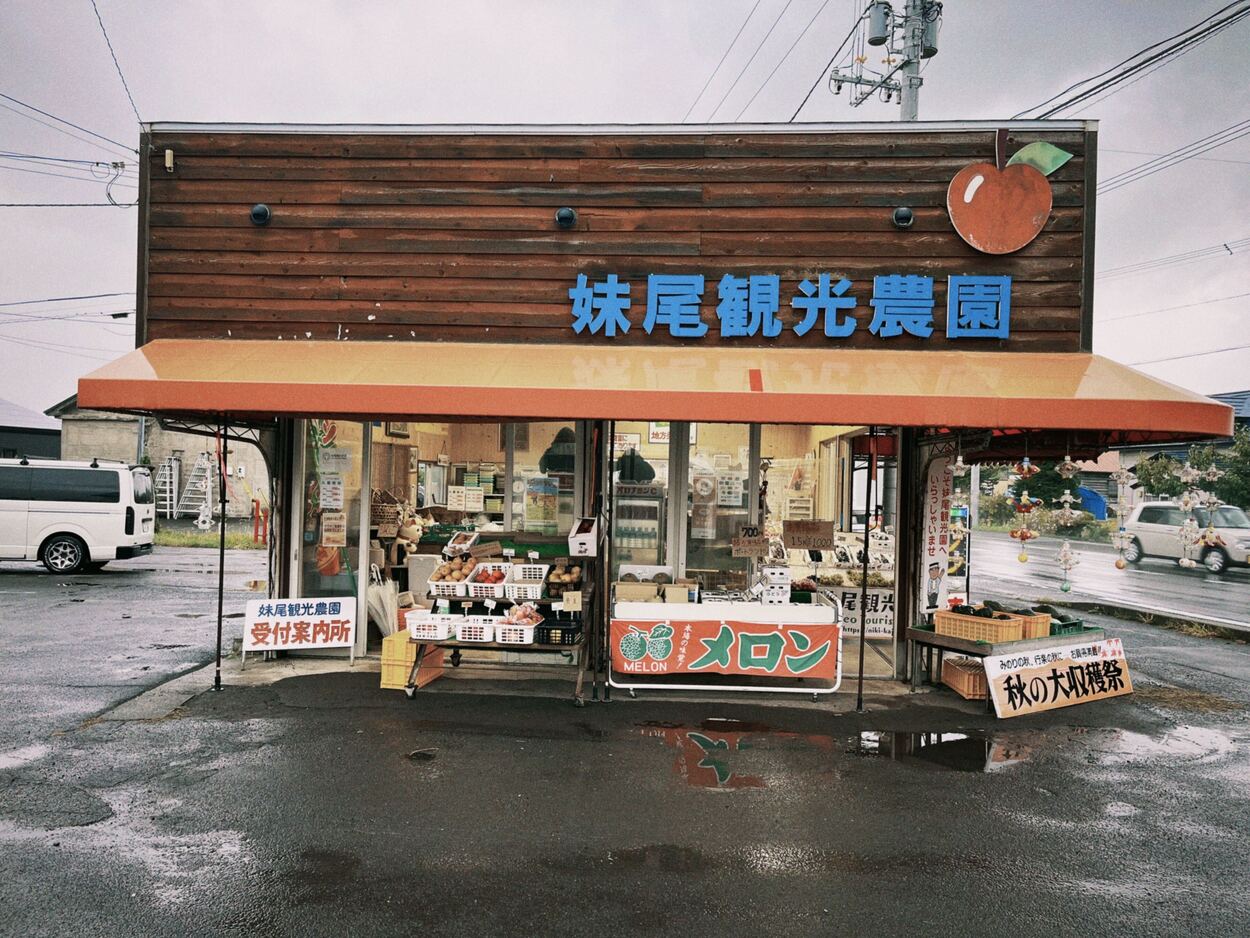 17_妹尾観光農園_直売所外観.jpg