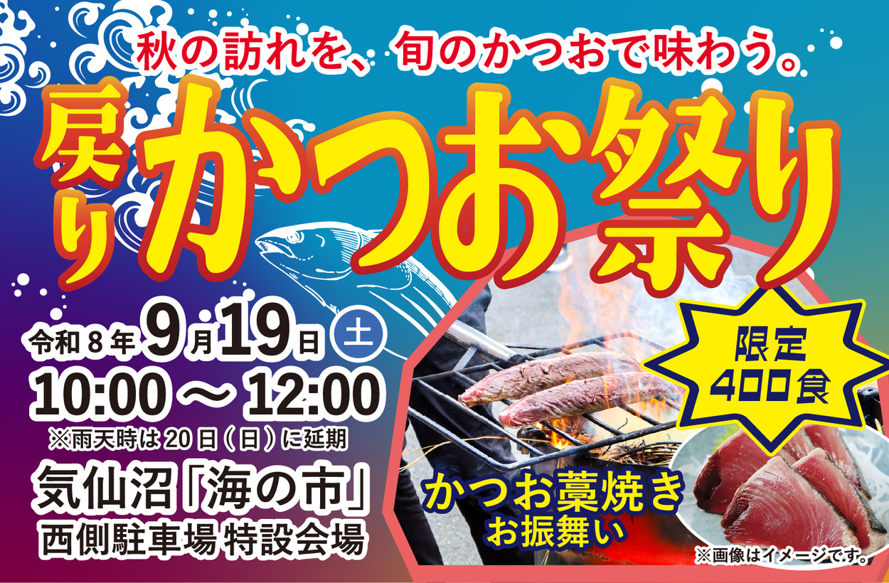 え、タダでいいの!?気仙沼で藁焼きかつおタタキ400食が"無料"降臨