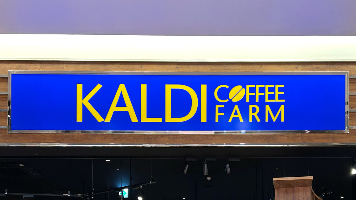 40円！衝撃の駄菓子プライス【カルディ】投げた豆の掃除いらず！節分革命「今だけ無料！品切前に絶対欲しい人気バッグ」即買い必至4選