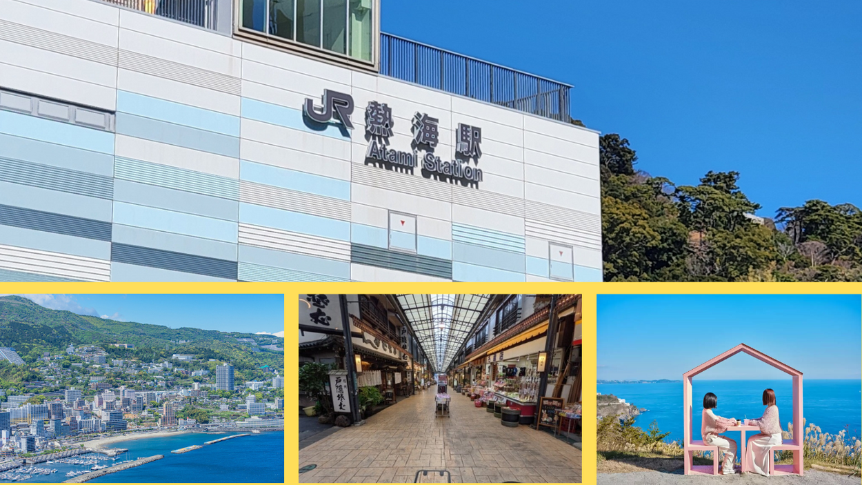 東京⇔熱海【安く行く方法ベスト5】2026年料金改訂反映！片道1400円台で行ける方法も！新幹線・在来線の所要時間やメリットデメリットを徹底比較
