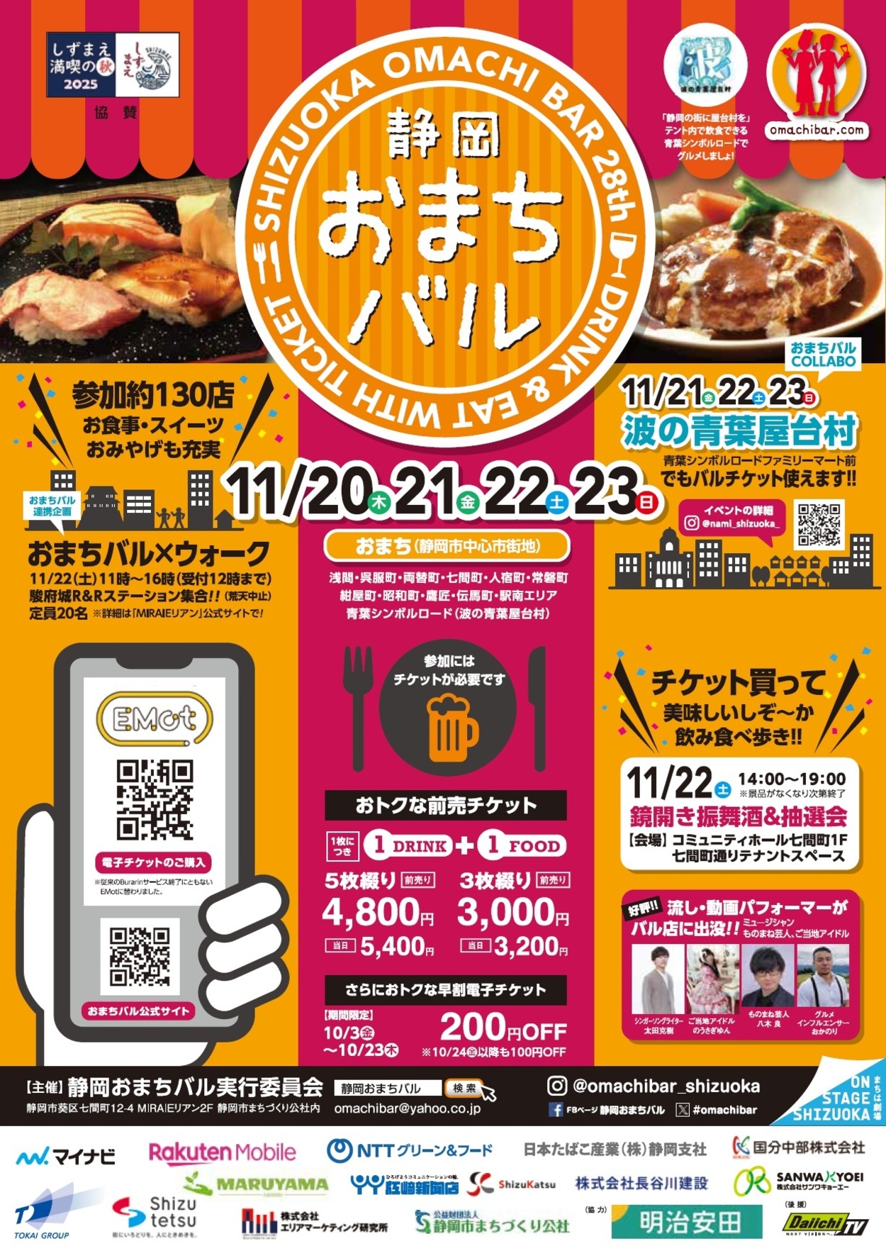 おまちバル2025秋_おもて.jpg