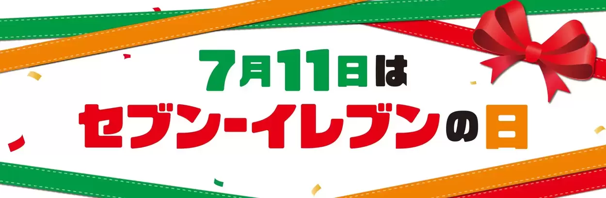 コーヒー半額!実質無料!【セブン】行くしかないッ!「11日間の神企画」「見逃し厳禁」激アツすぎる大感謝祭