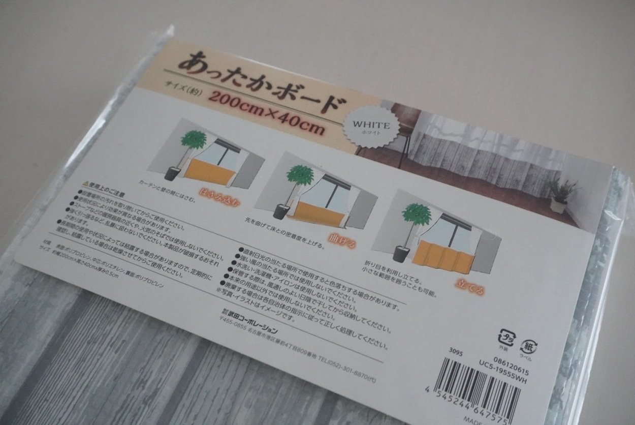 ワッツあったかボード裏.JPG