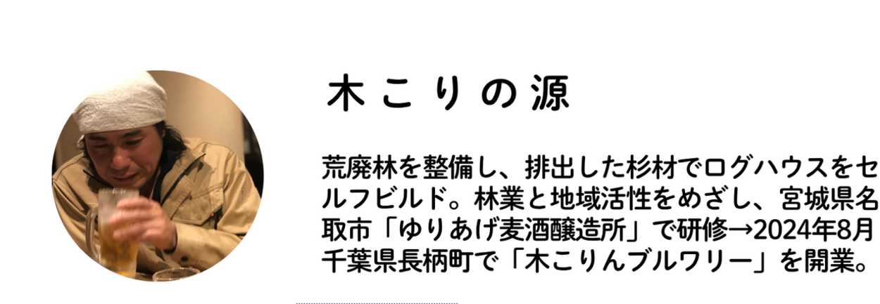 木こりの源.png