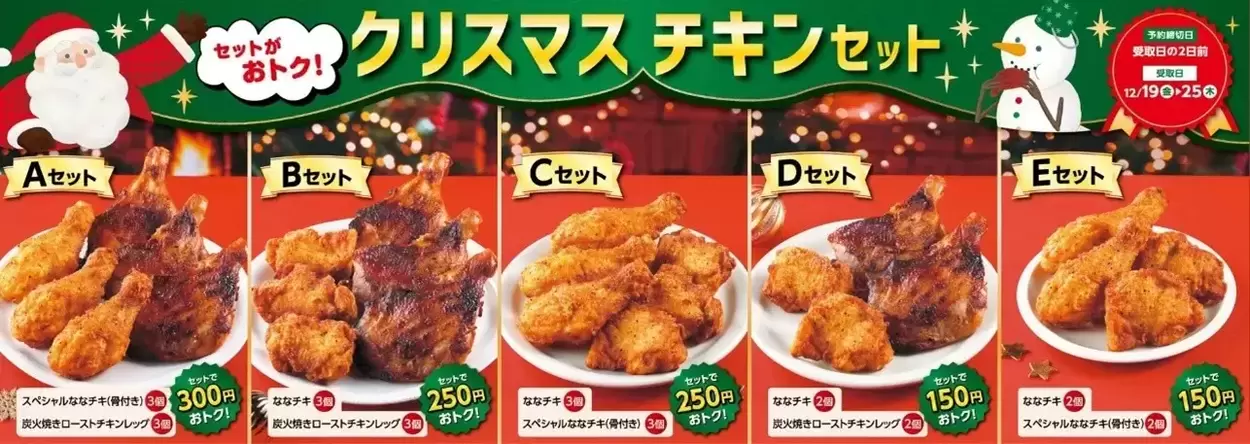 チキン【300円引き】は嬉しすぎる！超お買い得な神セール♪忙しいみんなの味方◎「今年のクリスマスはセブンしかないじゃん！」