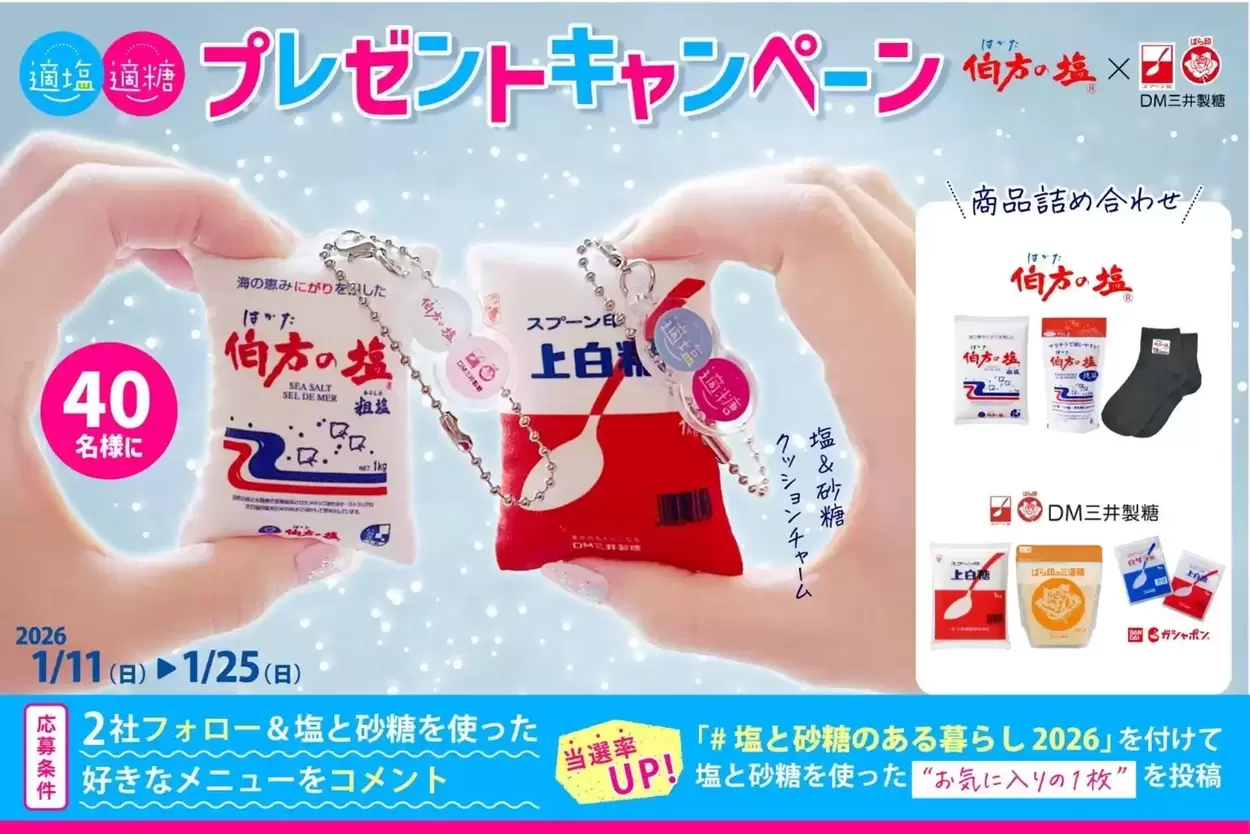 激レア！？去年大好評→かわいいサイズで再登場♡【スプーン印×伯方の塩】の“甘じょっぱい”コラボ「争奪戦に決まってる！」豪華8点セットに注目