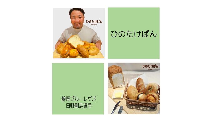 ひのたけぱん.jpg