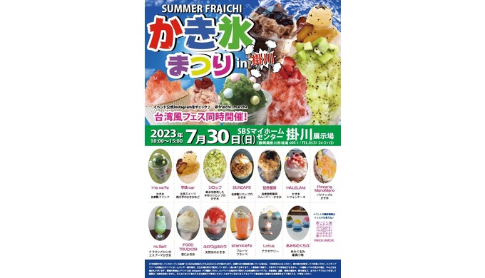 かき氷まつり30日.jpg