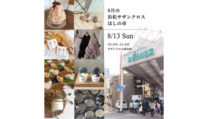 ほしの市.jpg