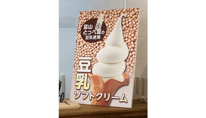 豆乳ソフト.jpg