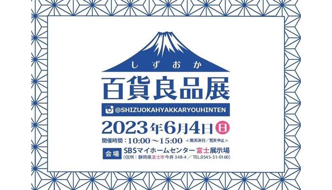 百貨良品展①.jpg