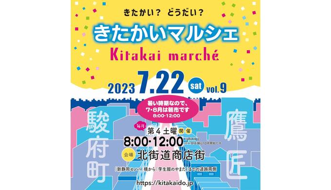 きたかいマルシェ.jpg