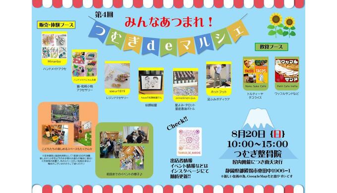 つむぎdeマルシェ.jpg