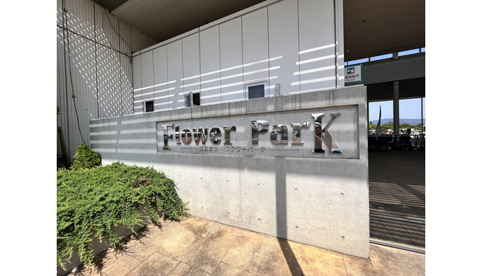 フラワーパーク2.jpg