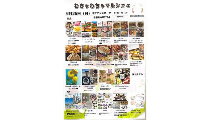 わちゃわちゃマルシェ②.jpg