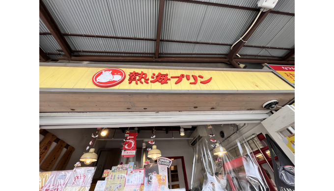 熱海プリン2.jpg