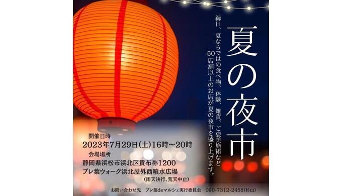 夏の夜市.jpg