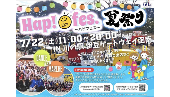 ハピフェス.png