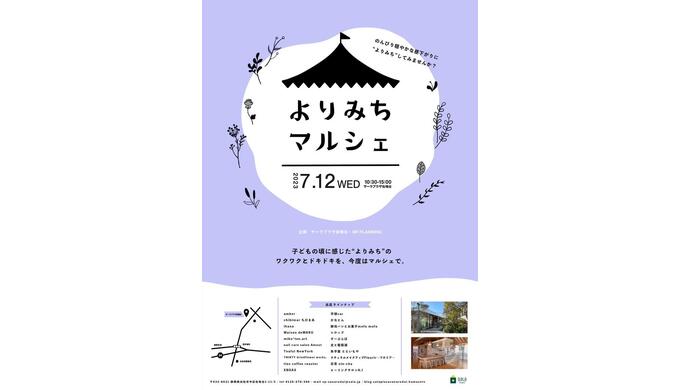 よりみち.jpg