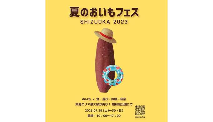 おいもフェス.jpg
