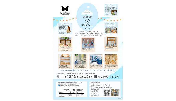 雑貨屋さんのマルシェ.jpg