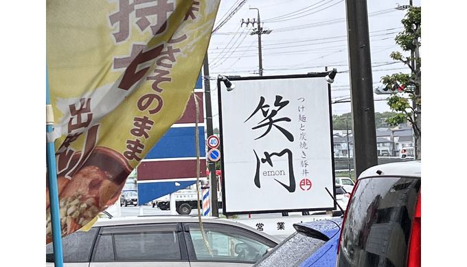 笑門2.jpg