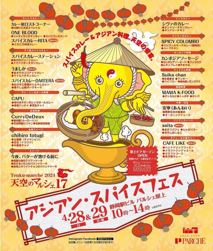 静岡駅ビルパルシェ屋上で開催!スパイスカレーとアジアン料理が楽しめる【天空のマルシェ アジアン・スパイスフェス】