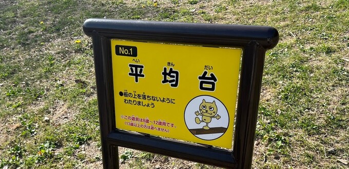 万葉アスレチック看板.jpg