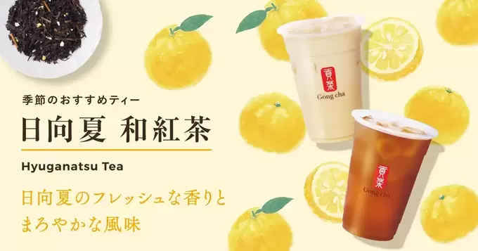 春の新作登場!"290円"からオーダーできちゃう「スッキリ爽やかでこれはリピ♡」【静岡】和紅茶が新作シリーズに!