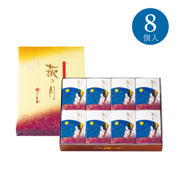 菓匠三全 「萩の月 8個入り」.jpg