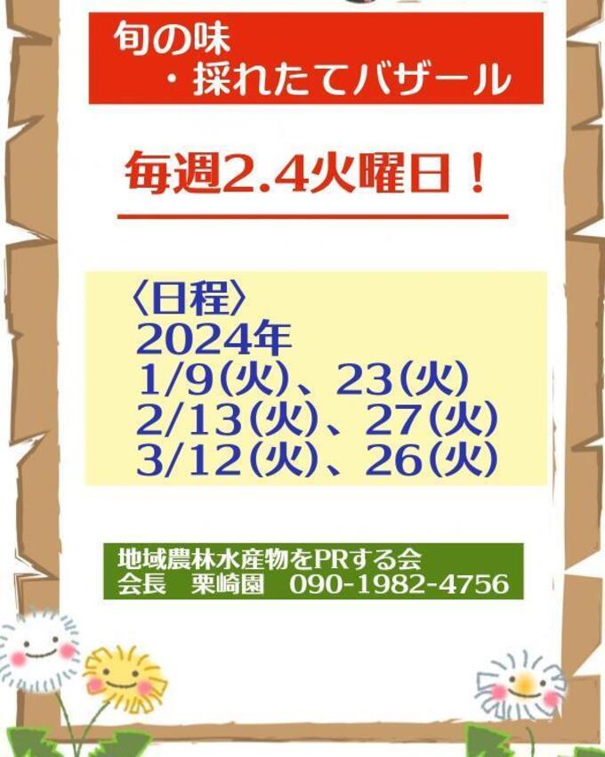 旬の味・採れたてバザール.jpg