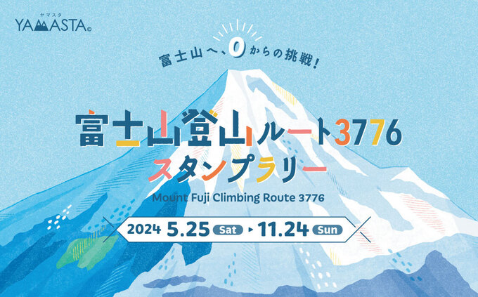 富士山は「今年の夏がお得！？」登山で優待クーポンがGETできちゃう！ここだけのオリジナル特典もあります◎