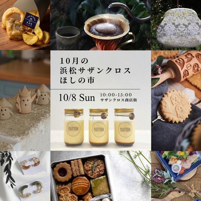 【浜松市中区】「返事が待ち遠しい♪」カナダのサンタクロースに手紙が出せる【浜松サザンクロスほしの市】