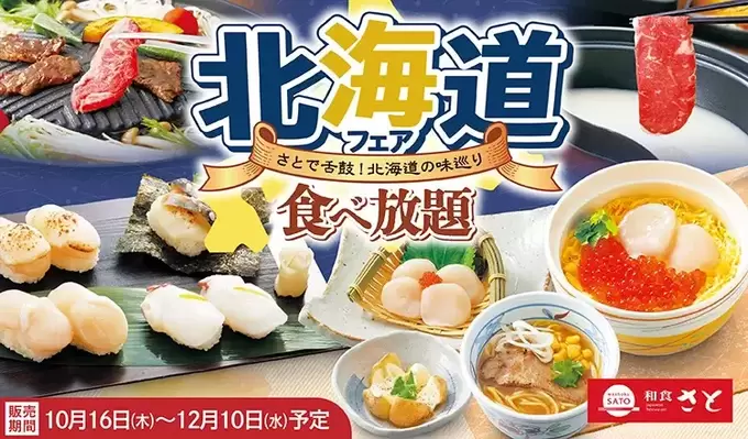 最高すぎ！北海道産「帆立」食べ放題【和食さと】いくら！豚丼！ジンギスカン！これ全部って衝撃「もはや現地レベルでは！？」