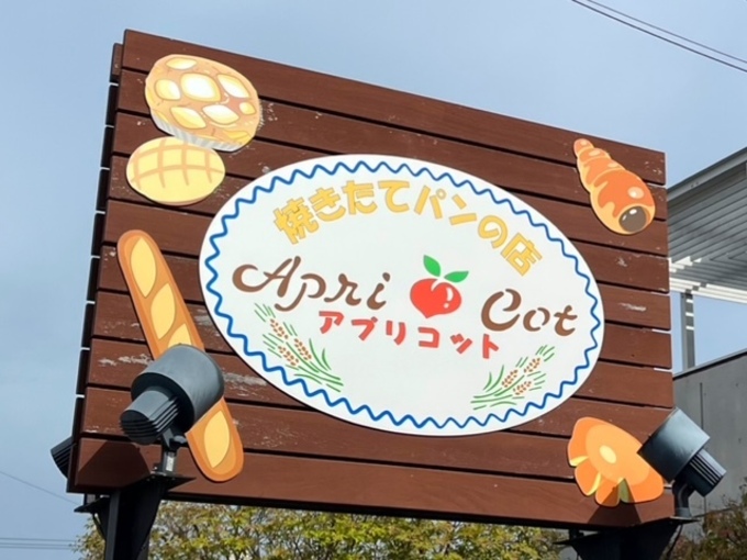 常に満車も納得！創業28年の超名店で“230円”って衝撃……！リンゴ半分＆季節限定デニッシュが神コスパすぎて震える