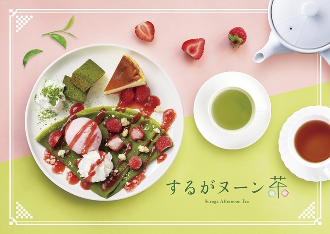最新版2025するがヌーン茶_KV.jpg