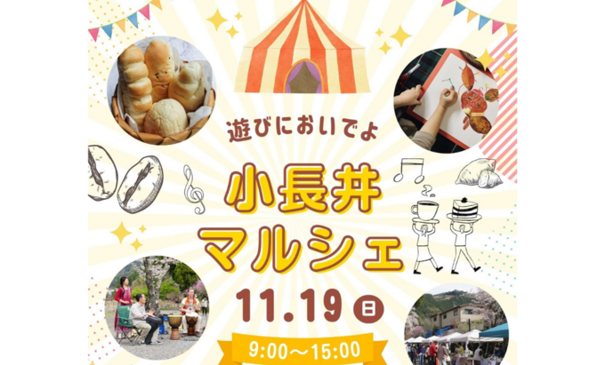 【川根本町】11月19日(日)地元の新鮮野菜が勢ぞろい!20年以上続く地域に愛される【小長井マルシェ】
