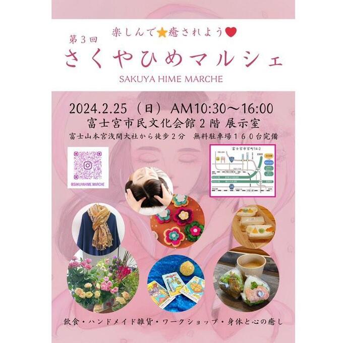 さくやひめマルシェ.jpg