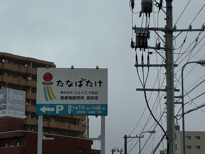 たなばたけ看板.jpg