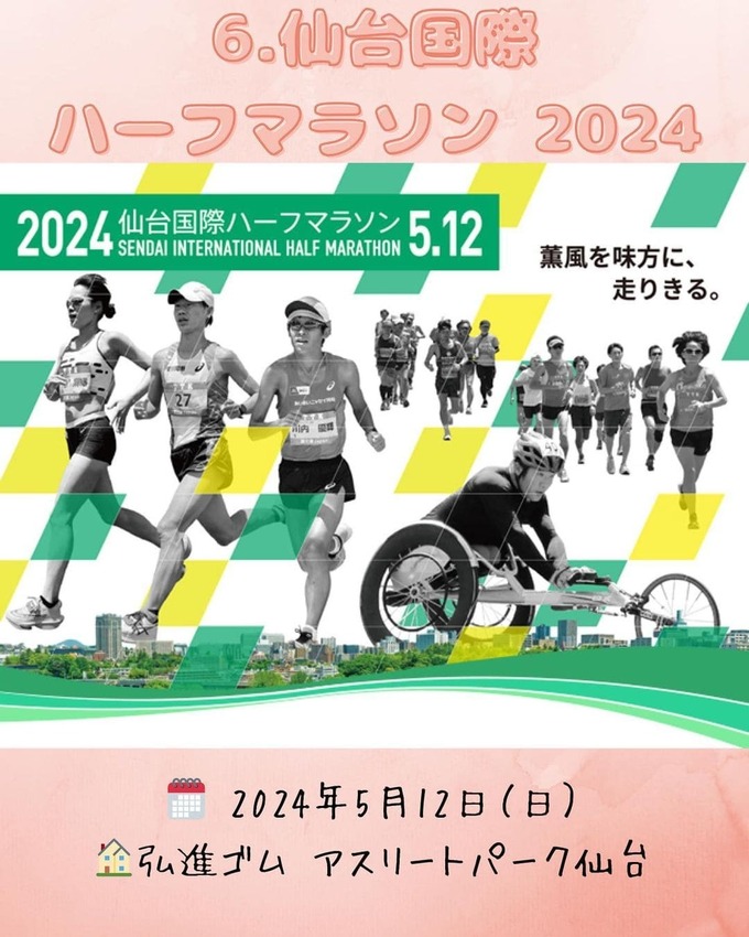 ６．仙台国際ハーフマラソン.jpg
