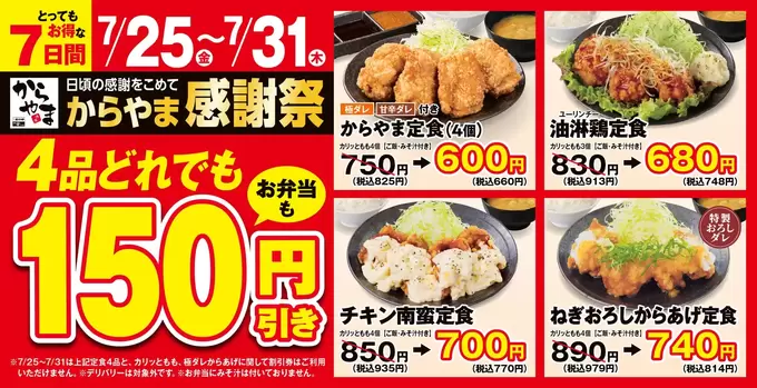 【7日間限定】人気定食150円引き【からやま】の感謝祭がお得すぎる！「静岡県内2店舗のみ」行かなきゃ損！