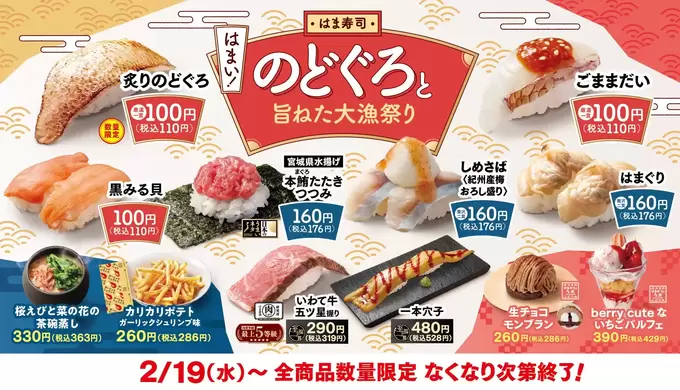 今日で終了（泣）【はま寿司】2,500円分が当たるチャンス！「高級魚のどぐろ100円祭りも♡」今日ははま寿司へGO！