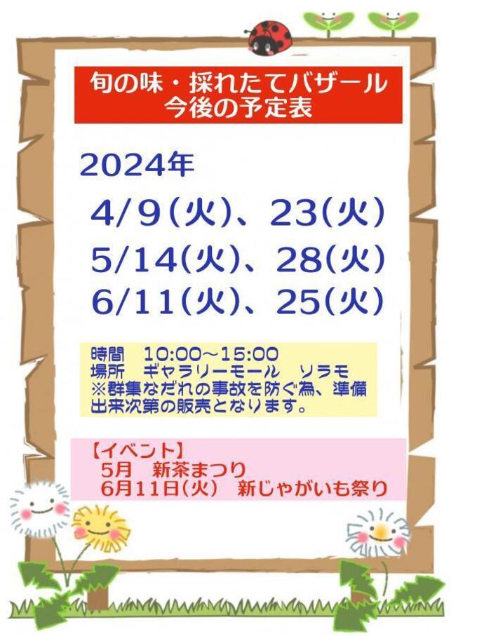 6月は新じゃがの季節♪マルシェで美味しいじゃがいもをGETしよ♪浜松市【旬の味・採れたてバザール】