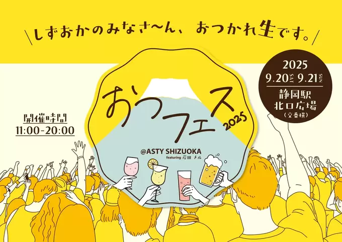 これは行くしかない！【2日間限定】静岡駅前がビアガーデンに！「出張マルエフ横丁」で乾杯♪美味しいビールとグルメ、さらに豪華ゲストも登場◎