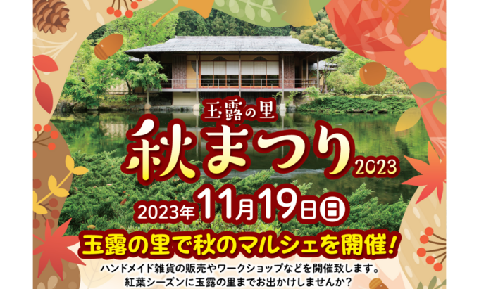 【藤枝市】「こんな素敵な場所あったんだ～♪」紅葉が楽しめる穴場スポット11月19日（日）【玉露の里秋まつり】
